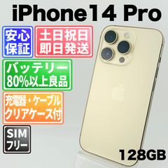 iPhone 14 Pro 256GB ゴールドSIMフリー 動作OK 画面割れ - メルカリ