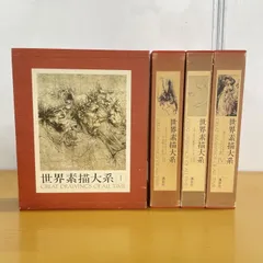 2026年最新】講談社 世界美術大系の人気アイテム - メルカリ