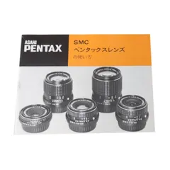 PENTAX ペンタックス SMCペンタックスレンズの使い方 NT Bランクのサムネイル