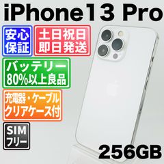 iPhone 13 Pro シルバー 256GB｜SIMフリー・極美品 - メルカリ