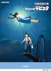 天空の城ラピュタ 録音台本 - メルカリ