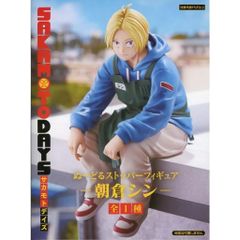 SAKAMOTO DAYS ぬーどるストッパーフィギュア 朝倉シン フィギュア
