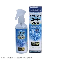 TANAX タナックス PG-276 クイックコート プロ艶のサムネイル