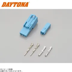 DAYTONA デイトナ 96191 ウインカーコネクター(2極)セット ホンダ専用(水色)のサムネイル