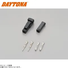 DAYTONA デイトナ 96193 ウインカーコネクター(2極)セット スズキ専用(黒)のサムネイル