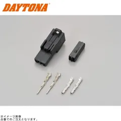 DAYTONA デイトナ 96199 カワサキウインカーコネクターセット 2極 黒のサムネイル
