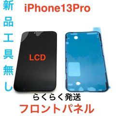 iPhone 13 フロントパネル 液晶 パネル Apple純正 r3 - メルカリ