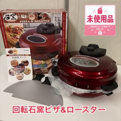 石窯焼き本格派ピザロースター FPM-150 お料理ノート付 - メルカリ