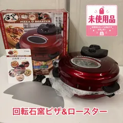 2026年最新】回転石窯 ピザ＆ロースター FPM-220の人気アイテム - メルカリ