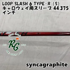 中古】シャフト シンカグラファイト LOOP SLASH 6 TYPE-R（S