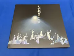 真剣乱舞祭2022 彩時記 ミュｰジカル『刀剣乱舞』制作委員会