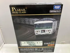  現状品 プラレｰルリアルクラス 185系特急電車(踊り子･緑ストライプ)のサムネイル