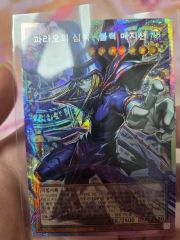 滅びの黒魔術師プリシク、黒魔術の秘儀ウルパラ psa10 連番 - メルカリ