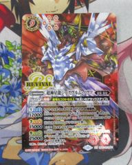 3499バトルスピリッツ 超神星龍ジークヴルムノヴァ リバイバル BSロゴ