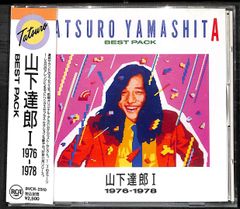山下達郎 BEST PACK I 1976-1978 CD - メルカリ