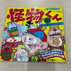 藤子不二雄 怪物くん 歌 ドラマ レコード ソノシート - メルカリ