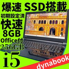 dynabook T55/CBS ☆i5 新品SSD256GB☆オフィス付 美品 - メルカリ