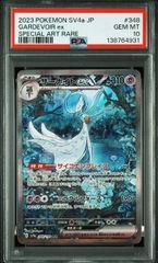 ポケモンカード PSA10 サーナイトex SAR シャイニートレジャーex