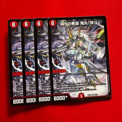 終斗　４枚 偽りの希望 鬼丸「終斗」(DM23EX3 S7/S10) | デュエル・マスターズ