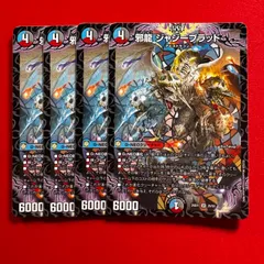 2026年最新】邪龍ジャジーブラッドの人気アイテム - メルカリ