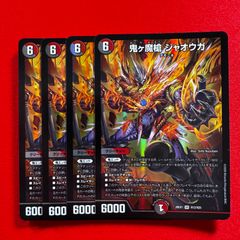 偽りの希望 鬼丸「終斗」 SR 4枚 【26EX1】 - メルカリ