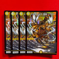 即発送！ シク 4枚 バザガベルグ閃光ドラゴン 金 - メルカリ