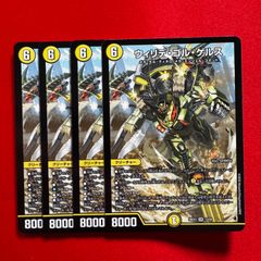 ウィリデ・ゴル・ゲルス 4枚 デュエマ ウィリデゴルゲルス - メルカリ