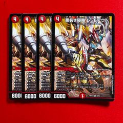 悪名き侵略レッドアウト 4枚 25ex2 - メルカリ