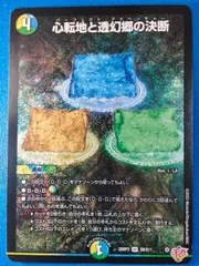 2026年最新】心転地と透幻郷の決断 SRの人気アイテム - メルカリ