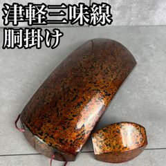 良品】津軽三味線 胴掛 津軽塗 茶系 五分大 天神カバー 胴掛け - メルカリ