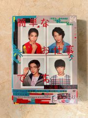簡単なお仕事です。に応募してみた DVD BOX〈3枚組〉 - メルカリ