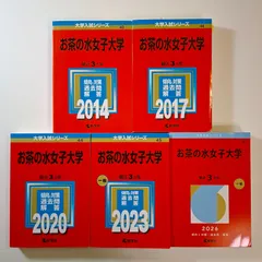 2026年最新】お茶の水女子大学 赤本 2020の人気アイテム - メルカリ