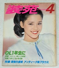 装苑 1951年5月号 昭和レトロ ファッション雑誌 - メルカリ