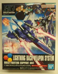 BANDAI SPIRITS HG BUILD CUSTOM 1/144 バンダイナムコ版 ライトニングバックウェポンシステム 015のサムネイル