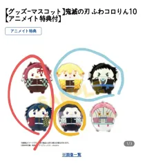 鬼滅の刃 ふわコロりん 10탄 しのぶ