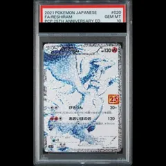 PSA10】 レシラム 《25th》 (プロモ) {020/025} [S8a-P/プロモカード