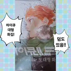 ハイキュー 大型画集+劇場版 特典 (おまけ付き)