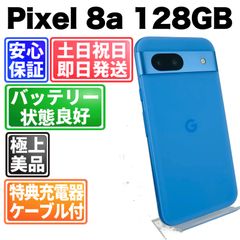 Google pixel8a アロエ 128GB SIMフリー 極美品 - メルカリ