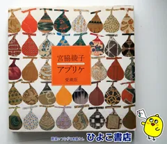 2026年最新】宮脇綾子の人気アイテム - メルカリ
