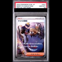 PSA10】マツバの確信 SAR ポケモンカード - メルカリ