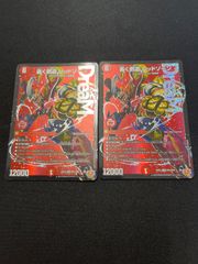 デュエルマスターズ 轟く邪道レッドゾーン 2枚 - メルカリ