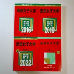2026年最新】奈良女 赤本2022の人気アイテム - メルカリ