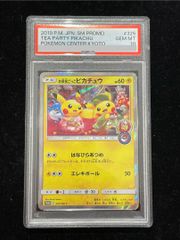 美品【SM-P 325】 お茶会ごっこピカチュウ PSA 10 【あんしん鑑定