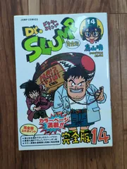 2026年最新】dr.スランプ 完全版 初版の人気アイテム - メルカリ