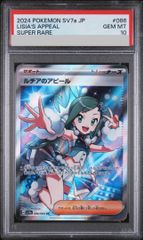 PSA10】ルチアのアピール SR 086/064 ポケカ - メルカリ