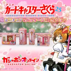 未開封) カードキャプターさくら ミニチュアガチャ フルセット