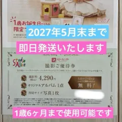 スタジオアリス　撮影ご優待券のサムネイル