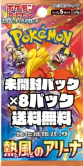 ポケモンカード　強化拡張パック「熱風のアリーナ」【SV9a】未開封パック　8パック
