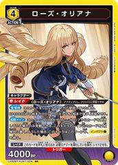 ユニオンアリーナ 影の実力者になりたくて ローズ・オリアナ SR - メルカリ