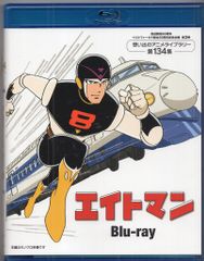 想い出のアニメライブラリー 第134集 エイトマン〈2枚組〉 - メルカリ